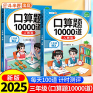 斗半匠口算題10000道三年級上冊下冊口算題卡三年級口算天天練口算大通關每天100道（2冊）