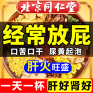 同仁堂（TRT）菊花決明子蒲公英茶枸杞金銀花護熬夜肝目茶清潤除火氣養生茶150g