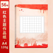 六品堂愛國硬筆書法作品紙小學(xué)生學(xué)校比賽書寫創(chuàng)作展覽a4方格五言七言古詩詞紅色主題中國風(fēng)國慶56格
