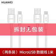 華為（HUAWEI）數(shù)據(jù)線原裝Mate8 7榮耀6 P8 4X 5X nova3i暢享9/10/榮耀8x/9i/20i安卓手機(jī)通用Micrro USB接口充電 白色1米圓線(袋裝)兩條 Micro u