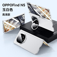 樂(lè )比億oppo find n5手機殼新款oppofind n5折疊屏保護套hh中軸鉸鏈真皮全包oppo findn5超薄防摔高級外殼 高清款【玉白色】頭層牛皮*鉸鏈全包
