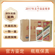 茅臺（MOUTAI）【先鑒后發(fā)】貴州茅臺王子酒醬香型白酒陳年老酒 2017年 375mL 6瓶 53度王子尊享品鑒