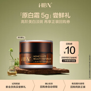 HBN【嘗鮮裝】熊果苷曜白微精華霜美白祛斑面霜旅行裝 【會員試用】原白霜5g