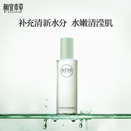 相宜本草芯凈自然凈膚保濕水200ml（控油 保濕）禮物