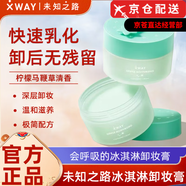 未知之路卸妝膏官i方臉部溫和深層清潔美樂(lè)蒂卸妝膏油旗艦護(hù)膚品店 冰淇淋卸妝膏