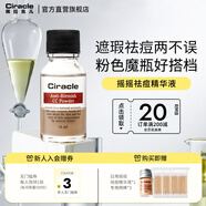 稀拉克兒（Ciracle）搖搖祛痘精華液30mlCC粉日間祛痘雙重功效 16ml