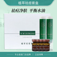 佐康旗艦正品專(zhuān)業(yè)痘痘肌專(zhuān)家男女護膚品刮碼發(fā)貨晚霜日霜嫩膚靚膚精華 植萃祛痘套