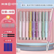 英雄（HERO） 熱可擦鋼筆 E601小學(xué)生三年級練字熱敏可擦正姿鋼筆可替換墨囊 女款-10支裝（顏色隨機）