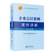 【2025年新版企業(yè)會(huì)計(jì)培訓(xùn)用書(shū)】企業(yè)會(huì)計(jì)準(zhǔn)則+應(yīng)用指南+案例講解+條文講解與實(shí)務(wù)運(yùn)用+疑難點(diǎn)解析與財(cái)務(wù)處理實(shí)務(wù)  財(cái)務(wù)稅收案例實(shí)操稅務(wù)實(shí)務(wù)問(wèn)題處理企業(yè)會(huì)計(jì)教材 企業(yè)會(huì)計(jì)準(zhǔn)則案例講解