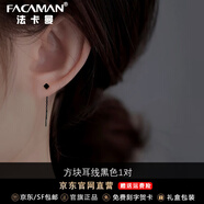 法卡曼999足銀方糖耳線養(yǎng)耳洞耳環(huán)睡覺免摘耳釘女七夕情人節(jié)禮物 方塊耳線黑色款