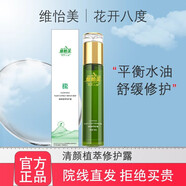 維怡美【線下直售】花開八度祛斑霜線下同款根草根果無尷尬期(刮碼發(fā)貨) 清顏植萃修護露120ml+面膜1片