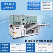 逸飛全自動(dòng)開箱機(jī)智能電商紙箱成型流水線膠帶封底臥式高速開箱設(shè)備 YPK5040立式開箱機(jī)【8-12箱】