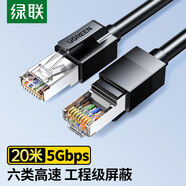 綠聯(lián)六類屏蔽網(wǎng)線 CAT6類千兆網(wǎng)絡(luò)連接線 工程家用電腦寬帶8芯雙絞成品跳線 黑20米55179