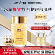 靚妃活性金眼霜30g 抗皺滋潤(rùn)保濕補(bǔ)水呵護(hù)眼周肌膚