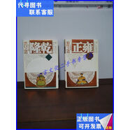 二手書 乾隆 心計手段黑白之道、雍正：狼性之道（2本合售） 黑龍