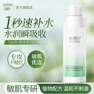 佰顏計(jì)補(bǔ)水噴霧馬齒莧爽膚水保濕曬后急救舒緩敏感肌膚調(diào)養(yǎng)水男女化妝水 150ml