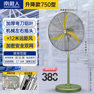 南極人工業(yè)風(fēng)扇 電風(fēng)扇 落地扇 大風(fēng)力強力牛角扇大功率商用吹除甲醛大風(fēng)扇工廠(chǎng)車(chē)間立式搖頭落地風(fēng)扇 豪華升降款750落地扇 彎刀葉+加密網(wǎng)+加長(cháng)線(xiàn)