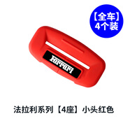 膜大神法拉利812/F8/Purosangue/ Portofino/Roma汽車(chē)安全帶扣套保護套 【法拉利】全車(chē)小頭4個(gè)裝1