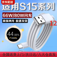 vivo適配原裝VIVOS15充電線80W超快閃充vivos15pro+快充數(shù)據(jù)線 適用S15全系列閃充線1米