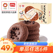 盼盼【任拍6件】蛋黃派瑞士卷老面包營(yíng)養早餐零食面包蛋糕糕點(diǎn)組合 元氣打糕巧克力味100g