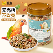 喜帥小太陽和尚專用糧 無殼配方和尚金太陽飼料中小型鸚鵡糧鳥食750g 