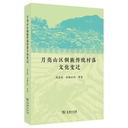 月亮山區(qū)侗族傳統(tǒng)村落文化變遷
