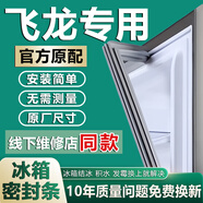 歐遼日普飛龍專用冰箱密封條門(mén)膠條BCD門(mén)封條磁性通用更換配件大全冰柜門(mén)縫皮條吸力磁條原廠壓條膠圈 【升級(jí)強(qiáng)磁款】上門(mén)封條-留言型號(hào)