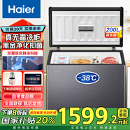 海爾（Haier）冰柜家用速凍小型小冰柜商用大容量冷藏冷凍兩用柜節能無(wú)需除霜超低溫帶腳輪食品筐臥式電冰箱冷柜 風(fēng)冷無(wú)霜 200L -38°速凍丨黑金凈化一級能效