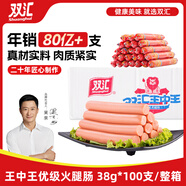 雙匯 王中王火腿腸 38g*100支 整箱 休閑零食 即食香腸火腿 露營(yíng) 出游