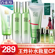 百雀羚（PECHOIN）護(hù)膚套裝 水能量洗面奶水乳3件套補(bǔ)水保濕緊致控油滋潤(rùn)護(hù)膚化妝品 潔面95g+美容液90ml+煥顏乳90ml