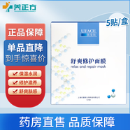 優(yōu)斐斯（uface）傳明酸精華液精華修護液提亮膚色改善暗沉JX 舒爽修護面膜5貼/盒