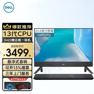 戴爾（DELL） 靈越5420 5430一體機 23.8英寸大屏辦公電腦商用家用網課學習財務炒股微邊框主機 i3-1315U 16G內存 512G固態(tài)定制黑色 三年全國聯保