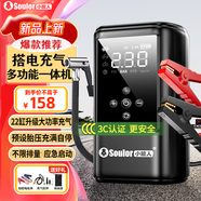 小能人（soulor）汽車應(yīng)急啟動電源12V搭電寶充氣泵一體機強力啟動電瓶充電器打氣搭電戶外電源充電寶打火神器 不限排量【搭電+充氣一體機】
