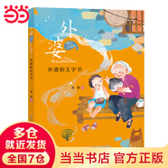 當當正版 外婆系列 伍劍成長(cháng)小說(shuō)集 原創(chuàng  )文學(xué)經(jīng)典成長(cháng)/文學(xué)親情系列 外婆的私房菜 西大街 九歲紅 三十六只蜂箱 紅裳 外婆的無(wú)字書(shū)（美繪注音版）