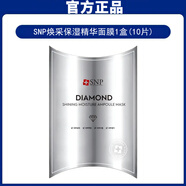 SNP 韓國進口面膜10片/盒 愛神菲海洋燕窩補水黃金安瓶精華面膜女 鉆石亮顏精華面膜10片/盒