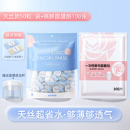 妮麗雅薄款50枚天絲款壓縮面膜+面膜紙