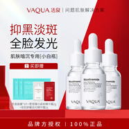 活泉VAQUA活泉煙酰胺美白淡斑精華肌肽面部精華液女祛斑專利正品 買3送1 共4瓶 60ml