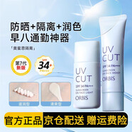 奧蜜思（ORBIS）【官網(wǎng)直售】奧蜜思透妍防曬隔離乳霜防紫外線妝前打底遮瑕三合一 28ml 清爽型【短管】+35g 滋潤型 1