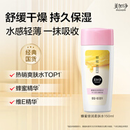 美加凈蜂蜜倍潤(rùn)柔膚水150ml 深層盈潤(rùn)肌膚 舒緩干燥保濕水