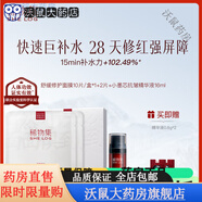 醫(yī)用修復(fù)面膜 稀物集松茸菌菇修護(hù)面膜深層補(bǔ)水保濕滋潤(rùn)舒緩改善 舒緩面膜12片+抗皺精華液16ml