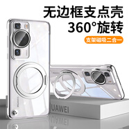 弘卓【360°旋轉(zhuǎn)支架】適用華為P60/60Pro手機(jī)殼華為P60/60Pro保護(hù)套電鍍無邊框磁吸透明支點殼 優(yōu)雅銀
