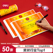 得力(deli)A4獎狀紙獲獎證書 有字款中小學生表揚表彰獎狀教師通用 雙膠紙 50張/(包)24828