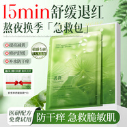 透真積雪草面膜保濕修護(hù) B5修復(fù)皮膚屏障敏感肌泛紅舒緩深度補水