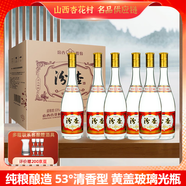 汾杏白酒整箱清香型紅黃蓋玻汾53度山西杏花村純糧食口糧酒 53度 475mL 6瓶 黃蓋玻璃瓶