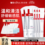 薇諾娜（WINONA）極潤保濕潔面乳洗面奶補水溫和清潔保濕舒緩敏肌可用官方旗艦正品 極潤潔面80g*2+15g*6