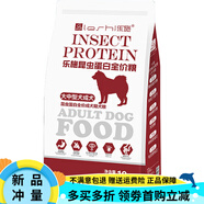 樂施（Leshi）樂施10KG昆蟲蛋白狗糧金毛牧羊犬拉布拉多哈士奇專用奶糕成幼犬糧 大中型犬成犬糧