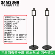 三星（SAMSUNG）Q990F/930F/9500S/9200S/9100S/9250S（新款）回音壁家庭影院音響后置環(huán)繞揚(yáng)聲器搭配落地立體支架 大支架SH-99經(jīng)典黑