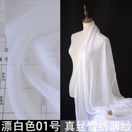 怡祥絲綢真絲雪紡紗布料桑蠶絲薄紗軟紗微透厚度5.5姆米圍巾連衣裙罩衫 漂白色