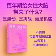 更好更年期 女性身體的秘密 更年期健康與幸福全書 克里斯蒂安 諾斯魯普 著 中信出版社圖書 來吧，更年期！
