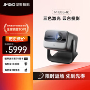 堅(jiān)果投影（JMGO）N1 Ultra 4K投影儀超高清白天三色激光云臺投影 家用投墻臥室家庭影院 游戲投影 240HZ高刷 